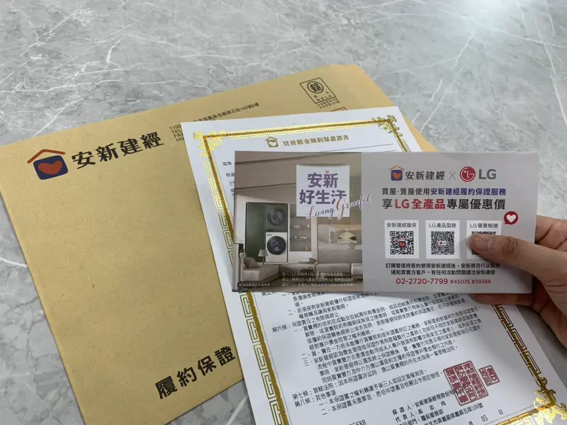 ▲「賣房救股」現象浮現，交易時程壓縮導致風險攀升，安新建經表示，透過履約保證制度可防堵產權與資金風險，同時與 LG 攜手推出安心好生活提案，讓買賣流程從交易到入住都更安心。（圖／安新建經提供）