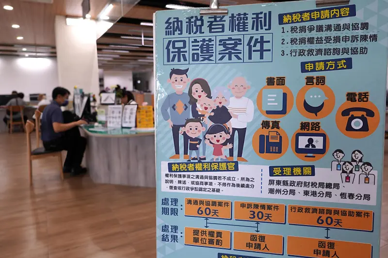 ▲綜所稅與房屋稅開徵，民眾如對稅務有疑問或爭議，可向「納稅者權利保護官」尋求協助。（圖／屏東縣府提供）