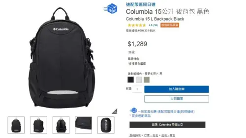 ▲好市多線上賣1289元的美國大牌哥倫比亞(COLUMBIA)15公升後背包,在好市多高雄大順店出現600元超低價。(圖/Costco好市多線上購物) ▲好市多線上賣1289元的美國大牌哥倫比亞(COLUMBIA)15公升後背包,在好市多高雄大順店出現600元超低價。(圖/Costco好市多線上購物)