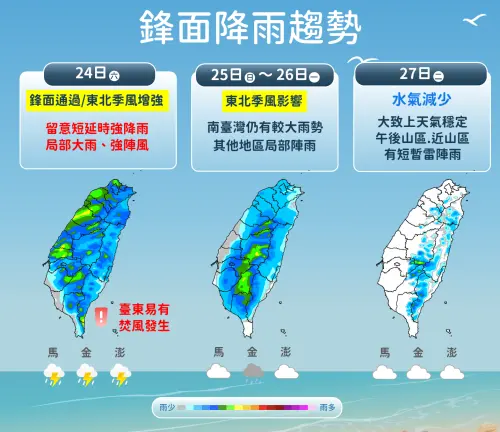 本週末因為有鋒面影響台灣,中部以北要留意局部大雨的出現。(圖/中央氣象署) ▲本週末因為有鋒面影響台灣,中部以北要留意局部大雨的出現。(圖/中央氣象署)