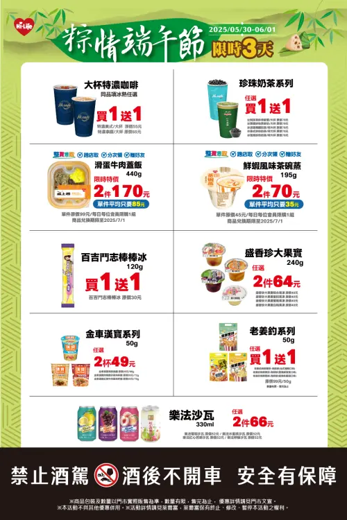 萊爾富端午節優惠,自5/28~6/1限定。(圖/萊爾富提供) ▲萊爾富端午節優惠,自5/28~6/1限定。(圖/萊爾富提供)