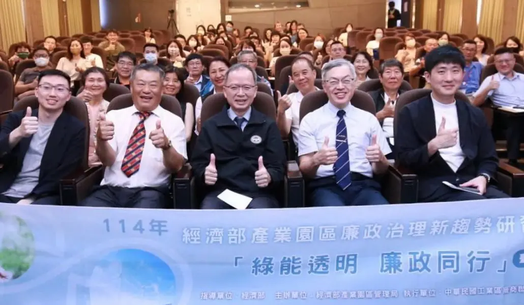 打造誠信綠能新典範！經濟部產業園區管理局辦綠能透明廉政研討會