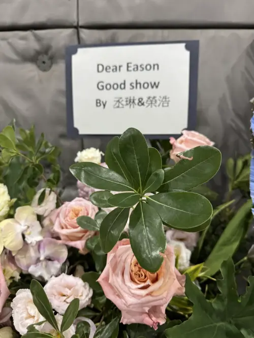 ▲李榮浩與楊丞琳夫妻聯名送上花籃。(圖/My Kan提供) ▲李榮浩與楊丞琳夫妻聯名送上花籃。(圖/My Kan提供)
