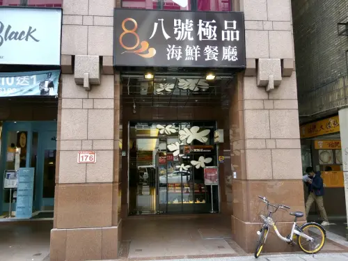 ▲8號極品海鮮餐廳成立於2005年,以法式食材與烹調手法聞名。(圖/Google評價) ▲8號極品海鮮餐廳成立於2005年,以法式食材與烹調手法聞名。(圖/Google評價)