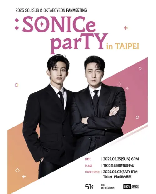 ▲蘇志燮（右）今晚將和玉澤演（左）一起辦粉絲見面會。（圖／51K IG）