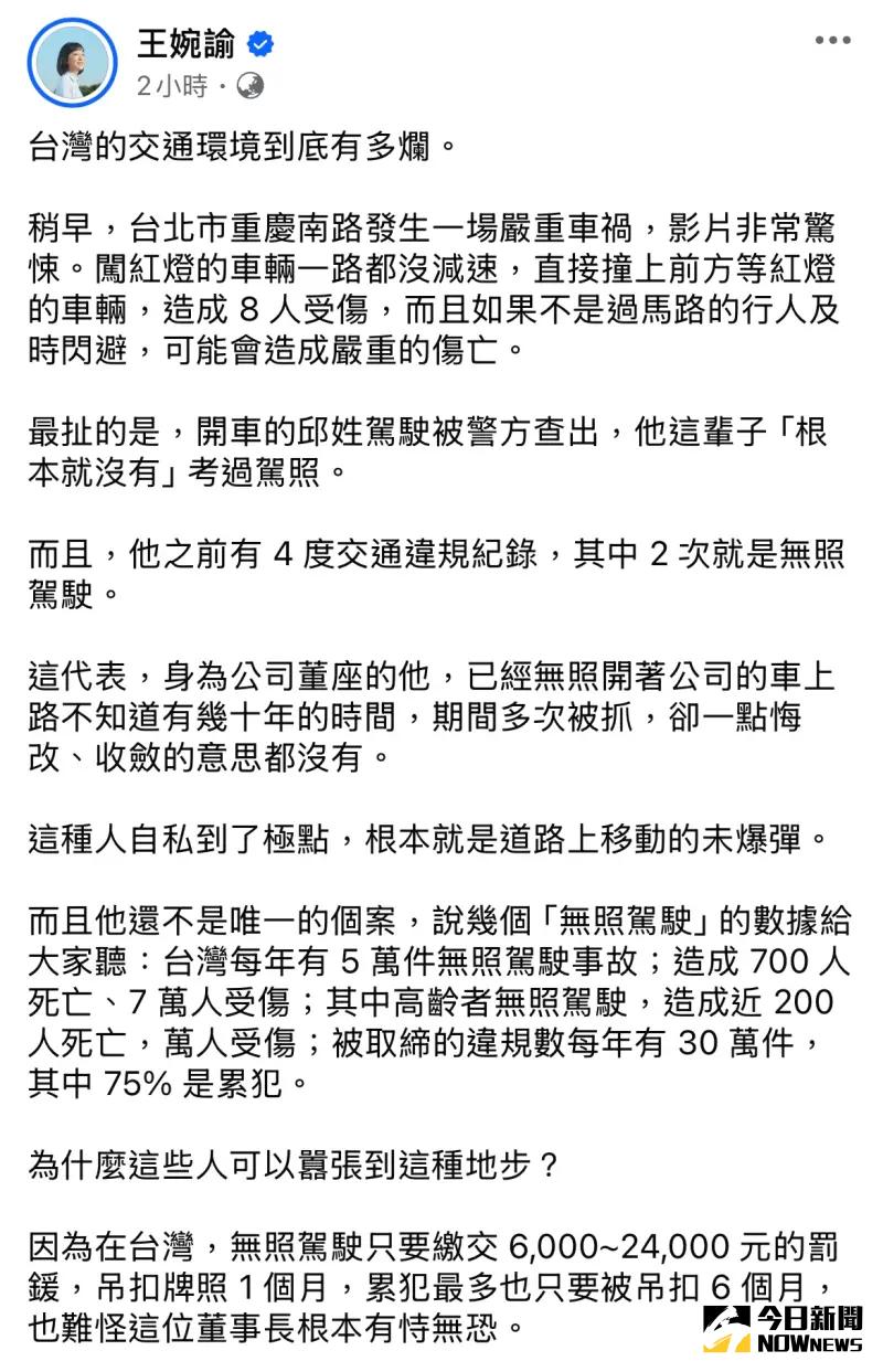 ▲ 北市78歲老翁「無照駕駛」暴衝多輛車輛與行人，導致8人受傷，對此時代力量黨主席王婉諭發文痛批。（圖／翻攝臉書）