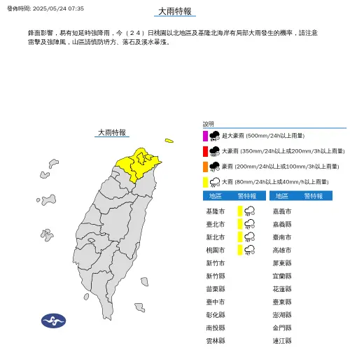 中央氣象署發布大雨特報。(圖/中央氣象署) ▲中央氣象署發布大雨特報。(圖/中央氣象署)