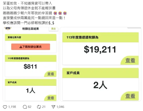 ▲網友誤會爸媽父母有領退休金就不能報扶養，更正後退稅金額從811元變1萬9211元。（圖／翻攝Threads）