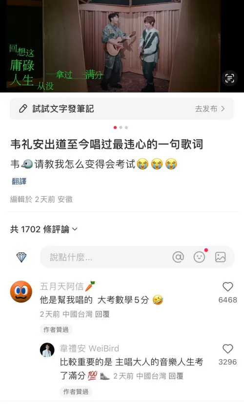 ▲五月天阿信自曝考數學只得5分，引起網友熱議。（圖／小紅書）