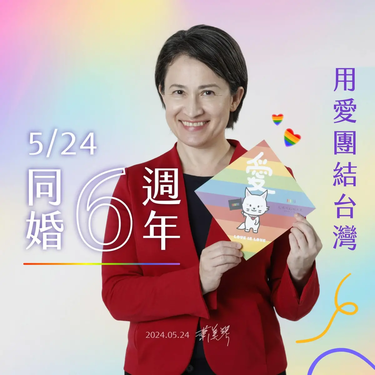 ▲蕭美琴說，同婚合法化不是平權的終點，期盼未來能夠繼續以包容相待、以友善同行。（圖／蕭美琴臉書）