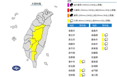 中央氣象署發布大雨特報。(圖/中央氣象署) ▲中央氣象署發布大雨特報。(圖/中央氣象署)