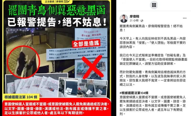 ▲廖偉翔在臉書秀出黑函投遞者，疑為一名女子。（圖／翻攝廖偉翔粉專，2025.05.24）