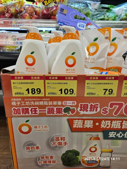 橘子工坊洗碗精瓶裝加購任一款蔬果,即可現折70元。(圖/翻攝自「我愛全聯-好物老實説」) ▲橘子工坊洗碗精瓶裝加購任一款蔬果,即可現折70元。(圖/翻攝自「我愛全聯-好物老實説」)
