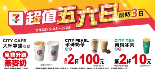 ▲7-11至5月25日青梅冰茶第2杯10元。(圖/業者提供) ▲7-11至5月25日青梅冰茶第2杯10元。(圖/業者提供)