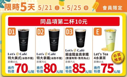 ▲全家至5月25日指定咖啡第2杯10元。(圖/業者提供) ▲全家至5月25日指定咖啡第2杯10元。(圖/業者提供)