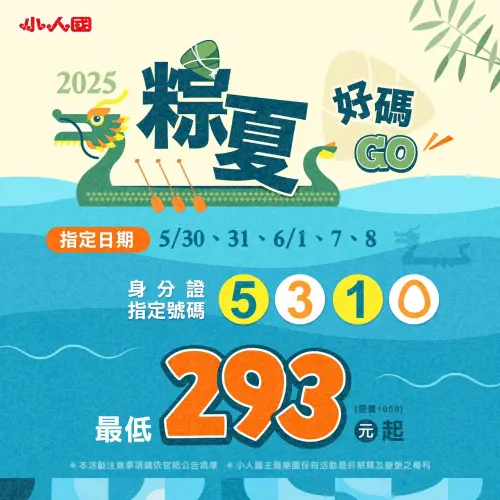 ▲端午連假小人國未滿3歲「免費入園」！對中身分證「最便宜293元」爽玩。（圖／翻攝自小人國FB）
