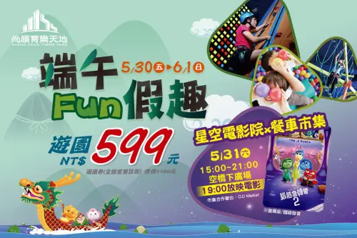 ▲尚順育樂世界幼童免費！端午連假門票優惠599元。（圖／翻攝自尚順育樂世界FB）