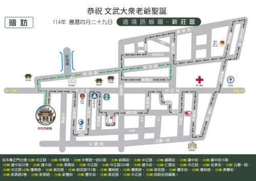 5月26日新莊區暗訪路線。(圖/新莊地藏庵官網) ▲5月26日新莊區暗訪路線。(圖/新莊地藏庵官網)