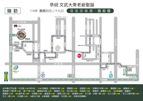 5月26日頭前區暗訪路線。(圖/新莊地藏庵官網) ▲5月26日頭前區暗訪路線。(圖/新莊地藏庵官網)