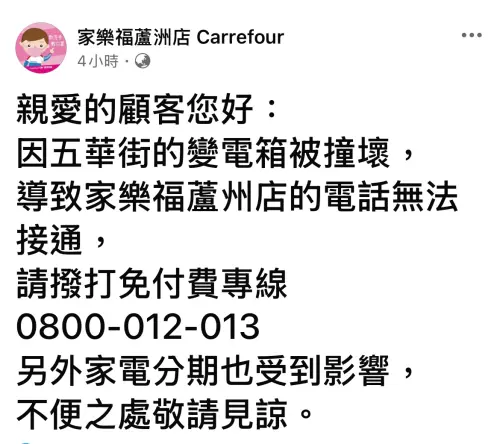 ▲ 新北蘆洲家樂福前發生一起車禍，造成變電箱和機車受損，家樂福也PO文提醒民眾。（圖／翻攝畫面）