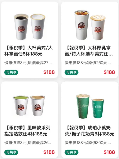 ▲7-11線上寄杯有「報稅季」茶飲優惠。（圖／手機截圖）