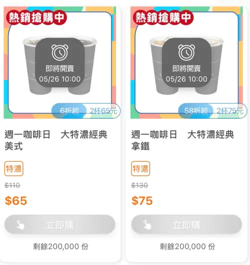 ▲全家周一咖啡日，單品咖啡、特濃咖啡第2杯10元。（圖／手機截圖）