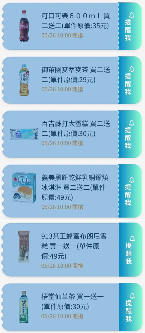 ▲全家APP首頁「優惠趣」開搶優惠券。（圖／記者整理）