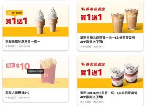 ▲本週APP「麥當勞買一送一」8大優惠券吃到端午連假！歡樂送優惠一次看。（圖／翻攝自麥當勞APP）