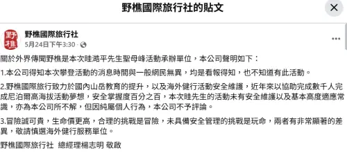 ▲旅行社否認帶隊眭澔平！1關鍵開嗆是在「玩命」