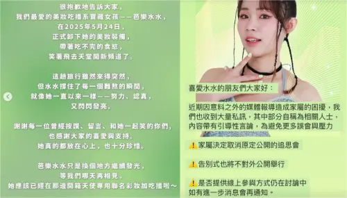 ▲吃播網紅「芭樂水水」驟逝!公開追思會取消了 親友求別追問細節(圖/芭樂水水IG) ▲吃播網紅「芭樂水水」驟逝!公開追思會取消了 親友求別追問細節(圖/芭樂水水IG)