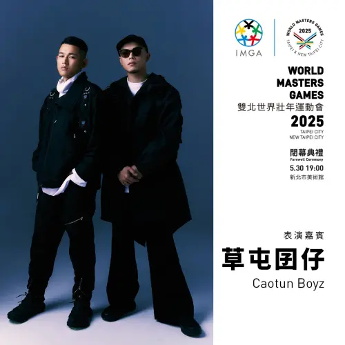▲世壯運閉幕式開場秀是草屯囝仔。(圖/2025雙北世壯運執委會提供) ▲世壯運閉幕式開場秀是草屯囝仔。(圖/2025雙北世壯運執委會提供)