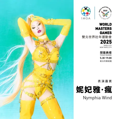 ▲變裝皇后冠軍妮妃雅・瘋擔任世壯運閉幕式表演嘉賓。(圖/2025雙北世壯運執委會提供) ▲變裝皇后冠軍妮妃雅・瘋擔任世壯運閉幕式表演嘉賓。(圖/2025雙北世壯運執委會提供)