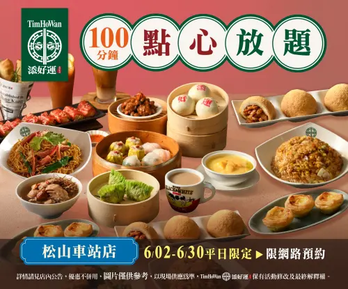 ▲「添好運吃到飽」6月新增「松山車站店」。（圖／翻攝自添好運FB）