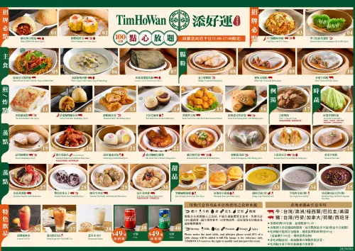 ▲「添好運吃到飽」菜單一次看。（圖／翻攝自添好運FB）