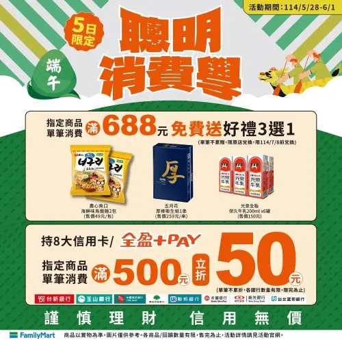 ▲全家限時5天滿額好禮三選一。（圖／業者提供）