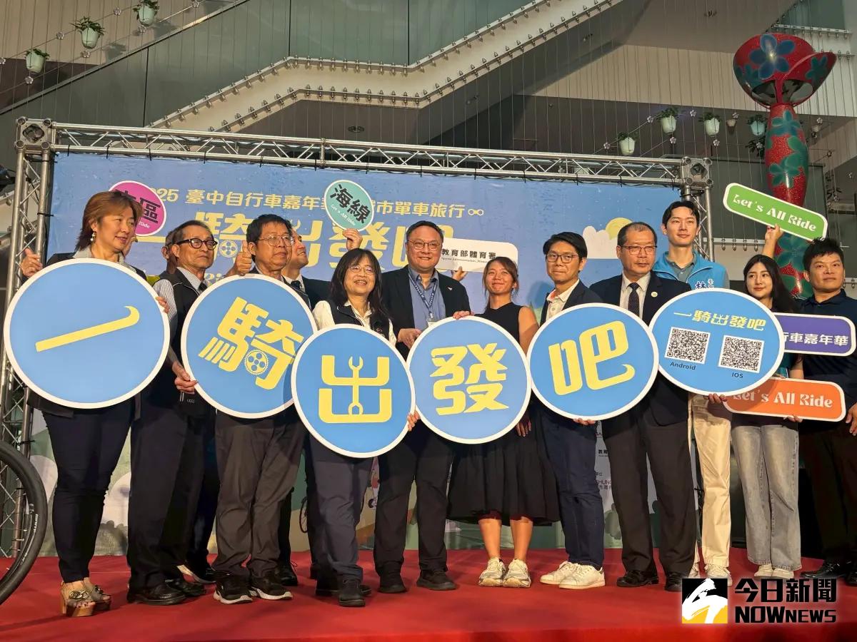 台中自行車嘉年華8/2開騎 跟著「一騎出發吧」APP減碳換優惠