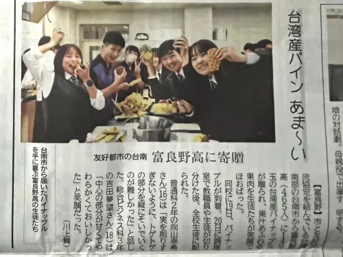 ▲《北海道新聞》在5月21日報導富良野高中的學生們收到從台南市寄來的鳳梨,開心直呼「旨い~」、「歐伊系~」。(圖/南市府提供) ▲《北海道新聞》在5月21日報導富良野高中的學生們收到從台南市寄來的鳳梨,開心直呼「旨い~」、「歐伊系~」。(圖/南市府提供)