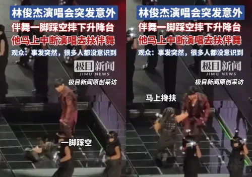 ▲林俊傑開唱「舞者慘摔」！他秒伸手救援畫面曝光（圖／翻攝自極目新聞微博）