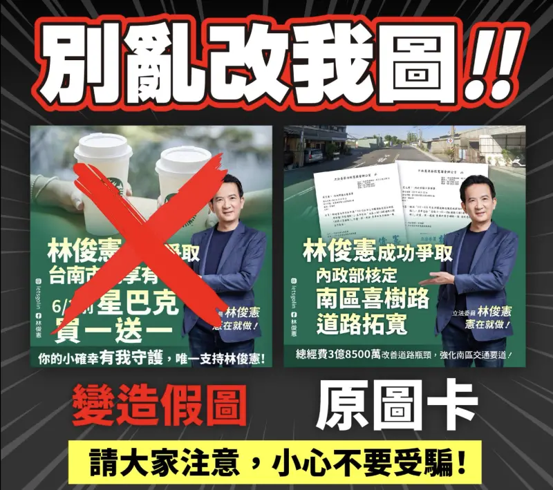 ▲對於臉書圖卡遭人移花接木，林俊憲表示正好有機會去報警揪出背後那群人。（圖／翻攝自林俊憲臉書）