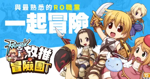 ▲立即開啟輕鬆冒險，與你的專屬冒險團一起，再次啟程！