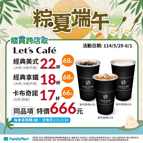 ▲全家便利商店端午節優惠。(圖/業者提供) ▲全家便利商店端午節優惠。(圖/業者提供)