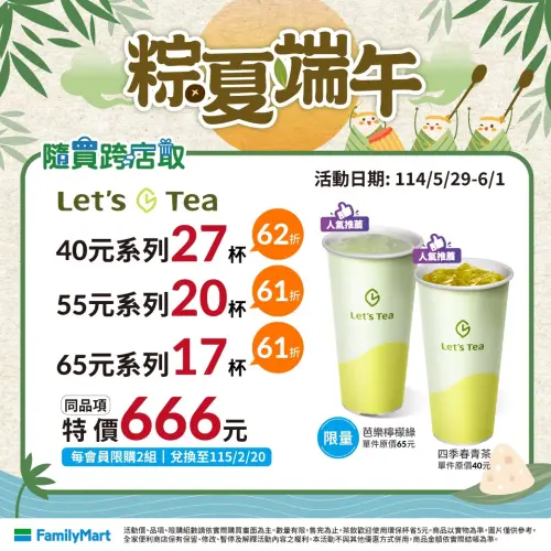 ▲全家便利商店端午節優惠。(圖/業者提供) ▲全家便利商店端午節優惠。(圖/業者提供)