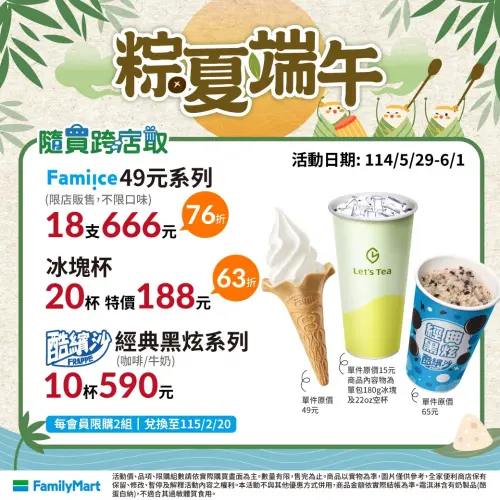 ▲全家便利商店端午節優惠。（圖／業者提供）