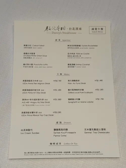 教父牛排進駐台北漢來大飯店!獨賣Newport美牛 商業午餐1480元 ▲「教父牛排漢來店」平日商業午餐菜單。(圖/記者蕭涵云攝)