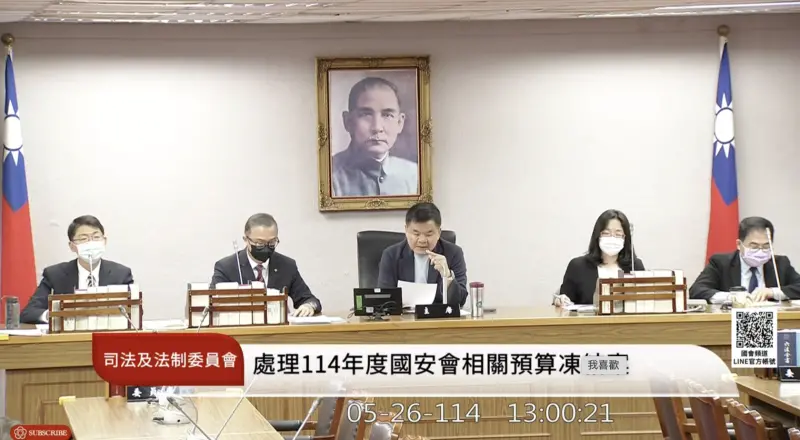 ▲立法院司委會今天下午處理「114年度國家安全會議」預算解凍案共3案。(圖/翻攝自國會頻道)