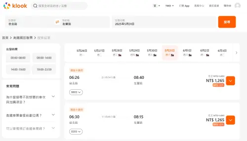 ▲Klook推出85折高鐵票優惠組合，民眾可在官網上找尋想要的乘車時段與日期。（圖／Klook官網）