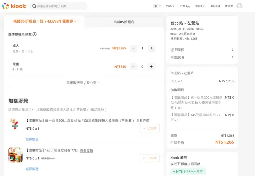 ▲選擇好想要的高鐵時段後，還必須加購服務。（圖／Klook官網）