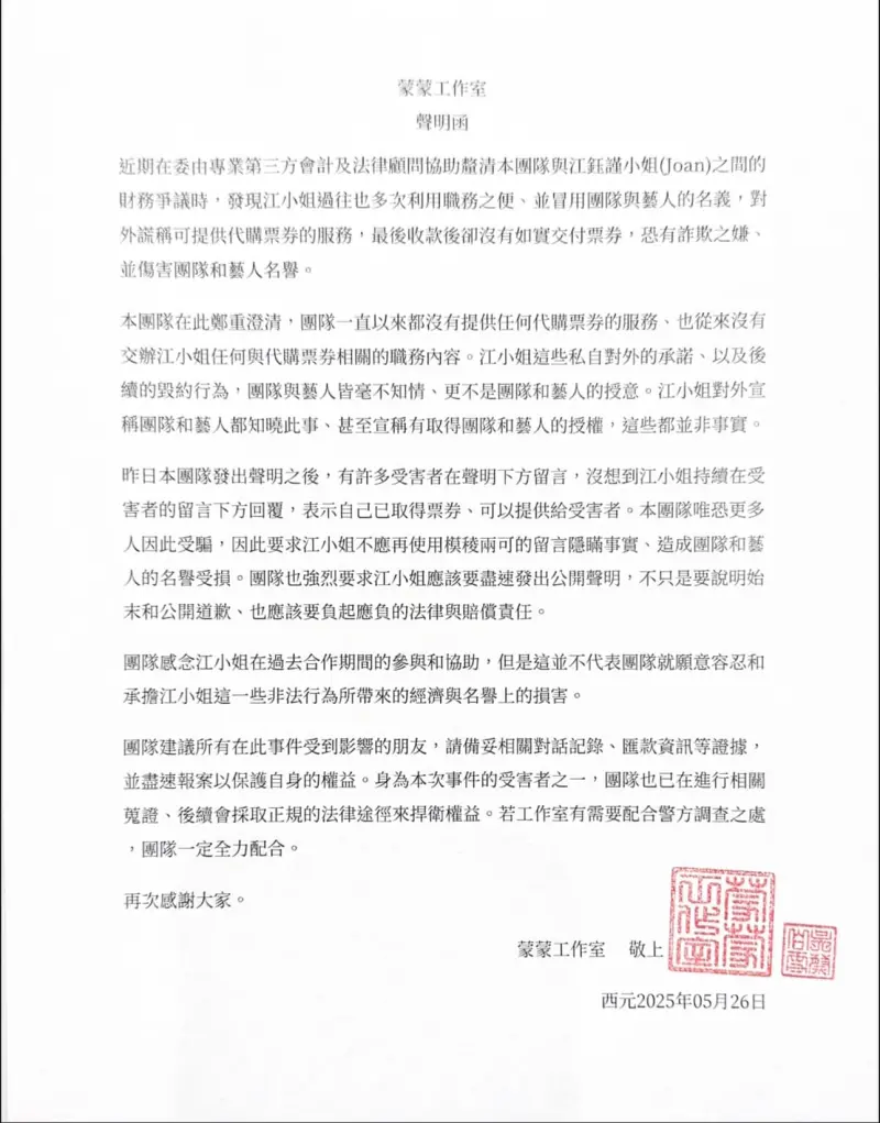 ▲吳怡霈也貼出工作室聲明,強調已尋求法律協助。(圖/吳怡霈臉書)