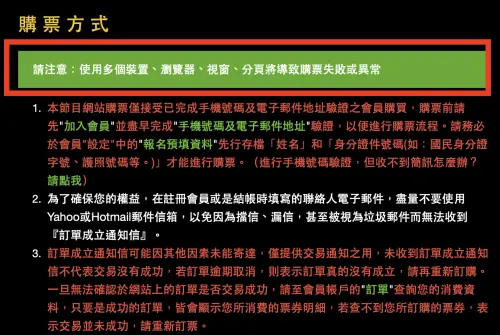 KKTIX的購票頁面有明確標示,「不可多裝置登入同一個帳號」。(圖/KKTIX官網) ▲KKTIX的購票頁面有明確標示,「不可多裝置登入同一個帳號」。(圖/KKTIX官網)