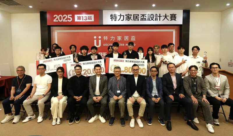 ▲「第13屆特力家居盃」設計大賽圓滿落幕　收件創 13 年新高（圖／特力集團）